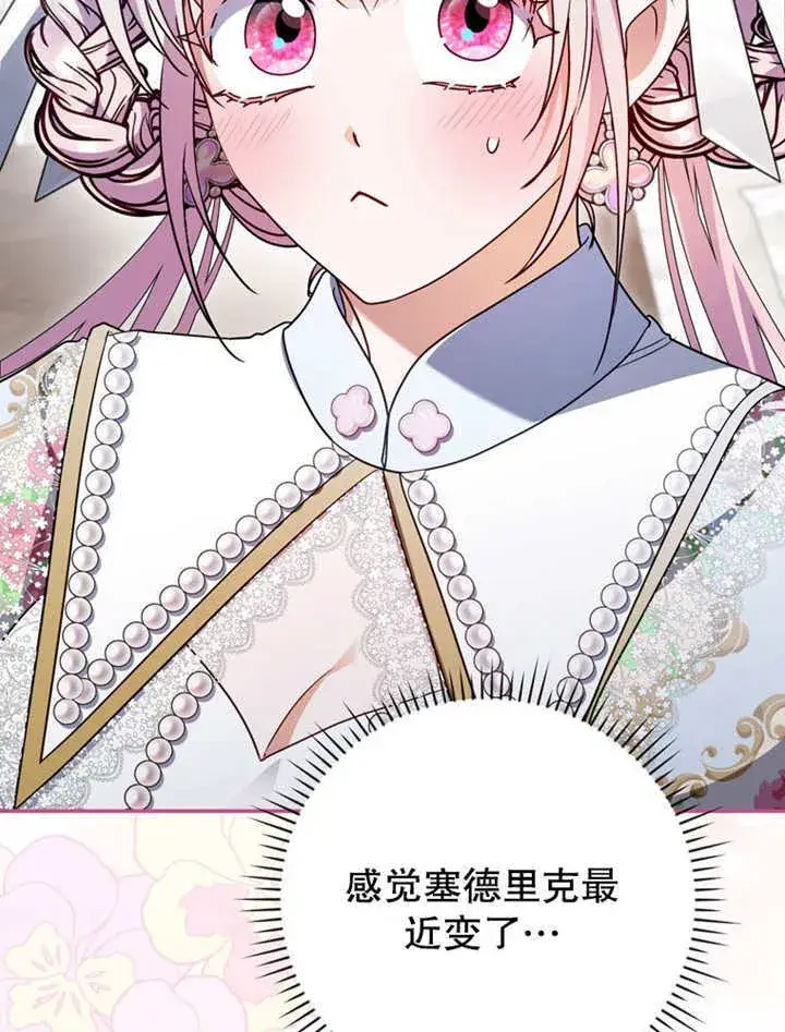漫画《成为了小反派的嫂子》第36话第32张图