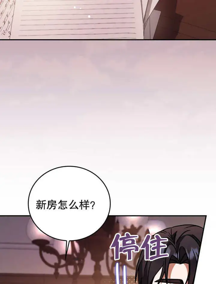 漫画《成为了小反派的嫂子》第36话第37张图