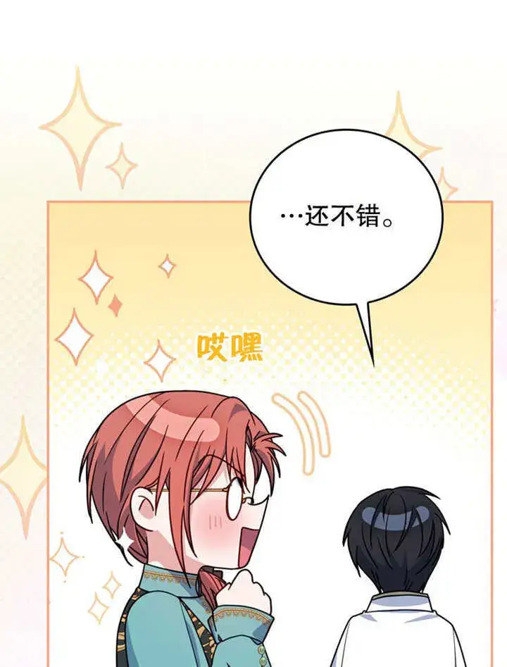 漫画《成为了小反派的嫂子》第36话第39张图