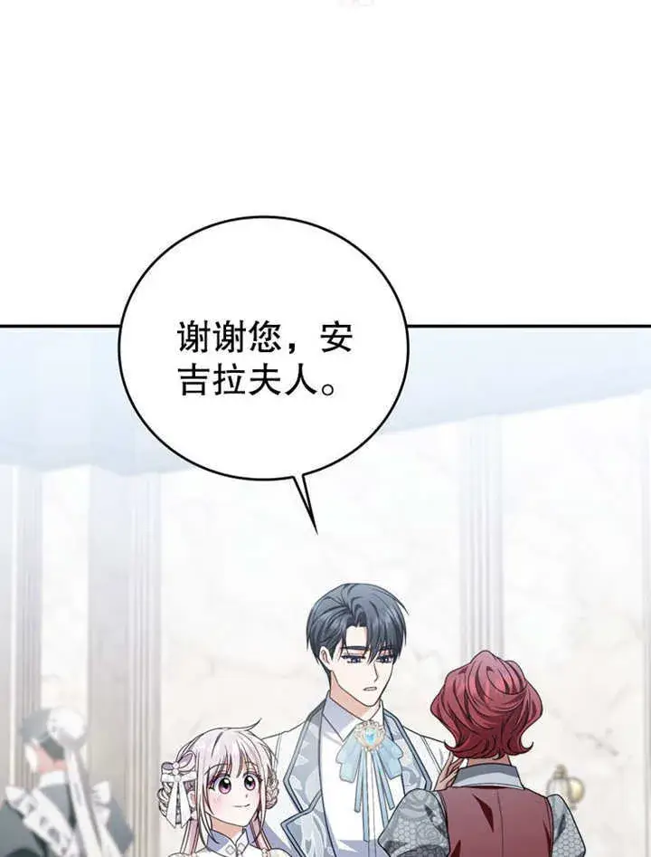 漫画《成为了小反派的嫂子》第36话第4张图