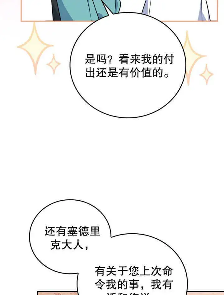 漫画《成为了小反派的嫂子》第36话第40张图