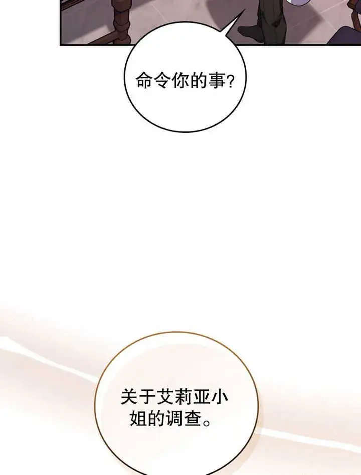 漫画《成为了小反派的嫂子》第36话第42张图