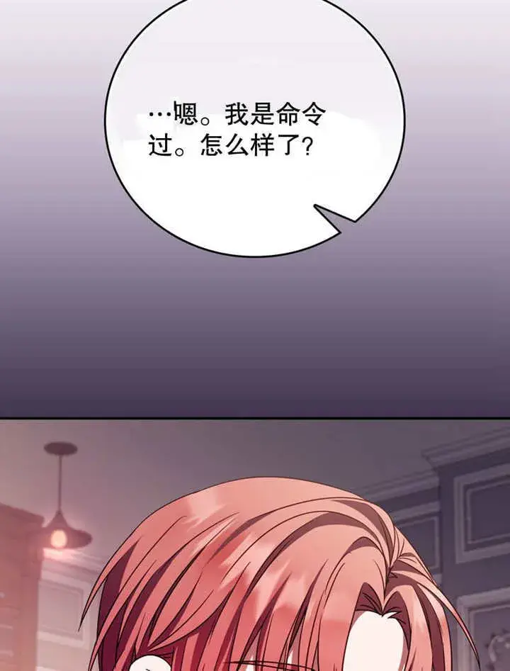 漫画《成为了小反派的嫂子》第36话第44张图