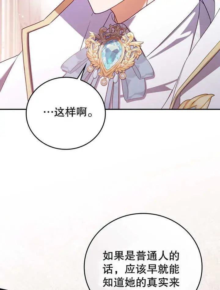 漫画《成为了小反派的嫂子》第36话第49张图