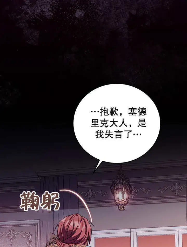 漫画《成为了小反派的嫂子》第36话第52张图