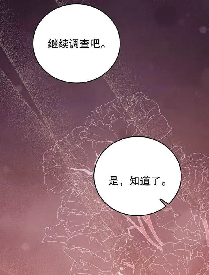 漫画《成为了小反派的嫂子》第36话第54张图