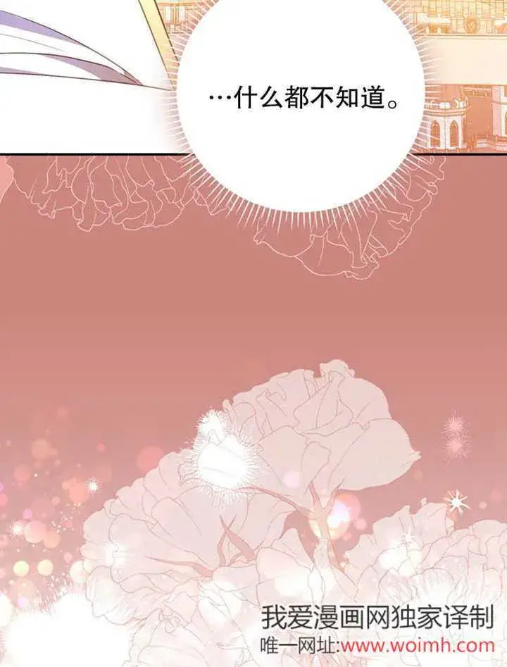 漫画《成为了小反派的嫂子》第36话第56张图