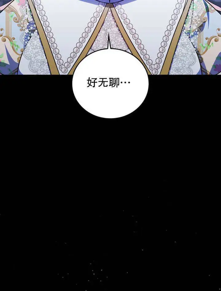 漫画《成为了小反派的嫂子》第36话第61张图