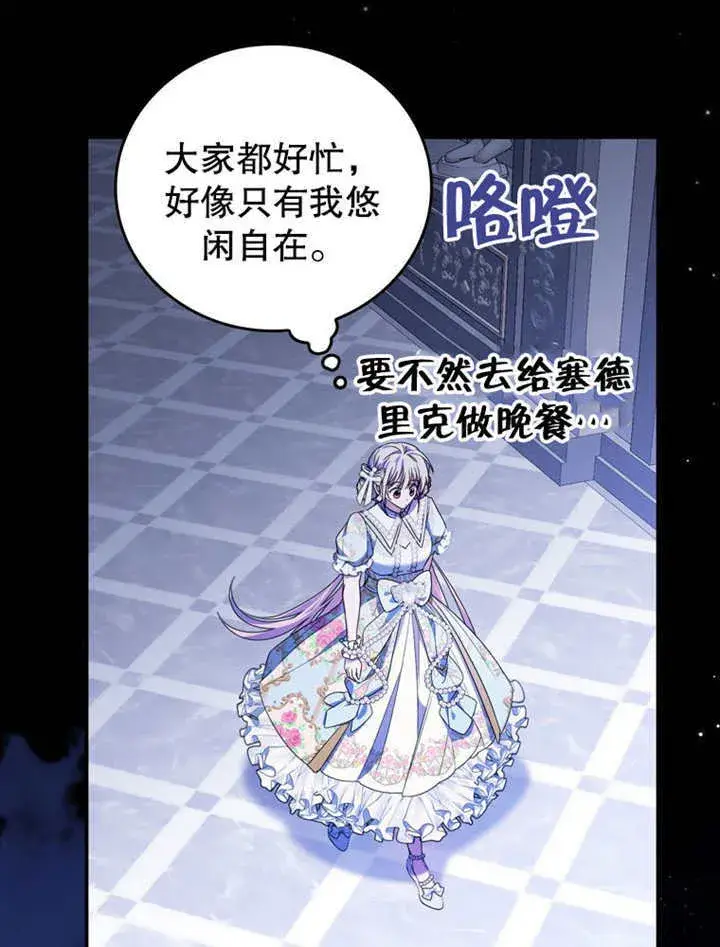 漫画《成为了小反派的嫂子》第36话第62张图
