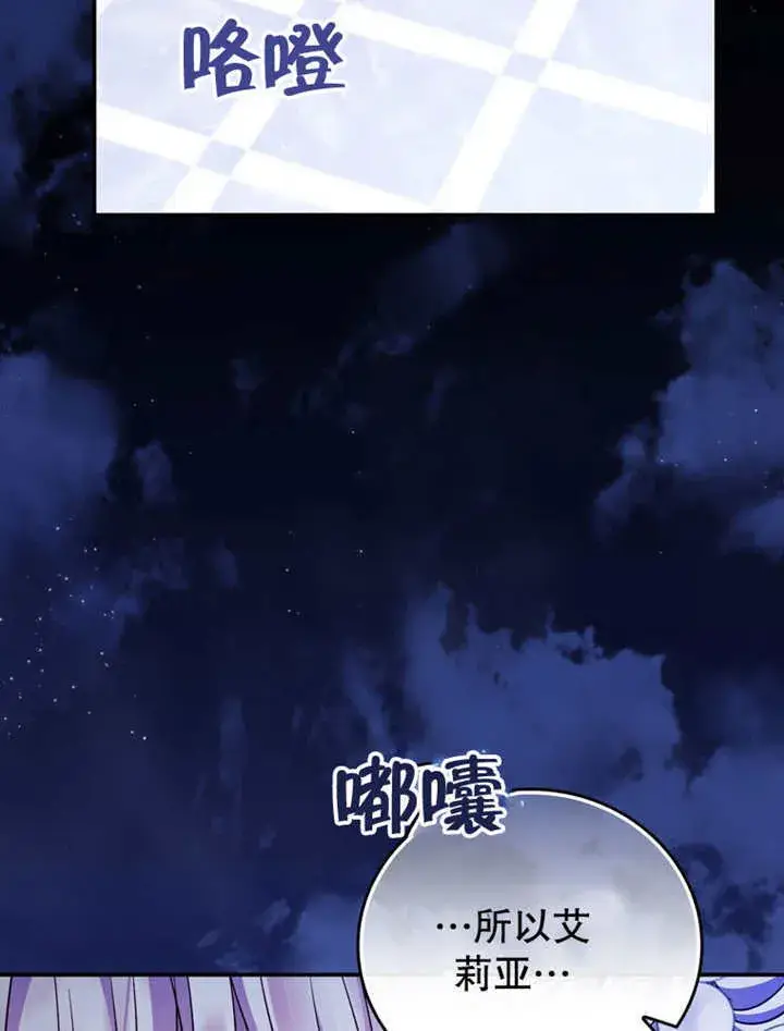 漫画《成为了小反派的嫂子》第36话第63张图