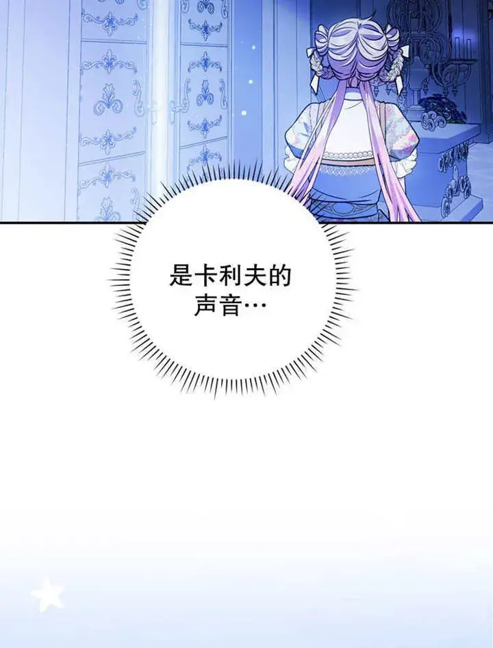 漫画《成为了小反派的嫂子》第36话第66张图