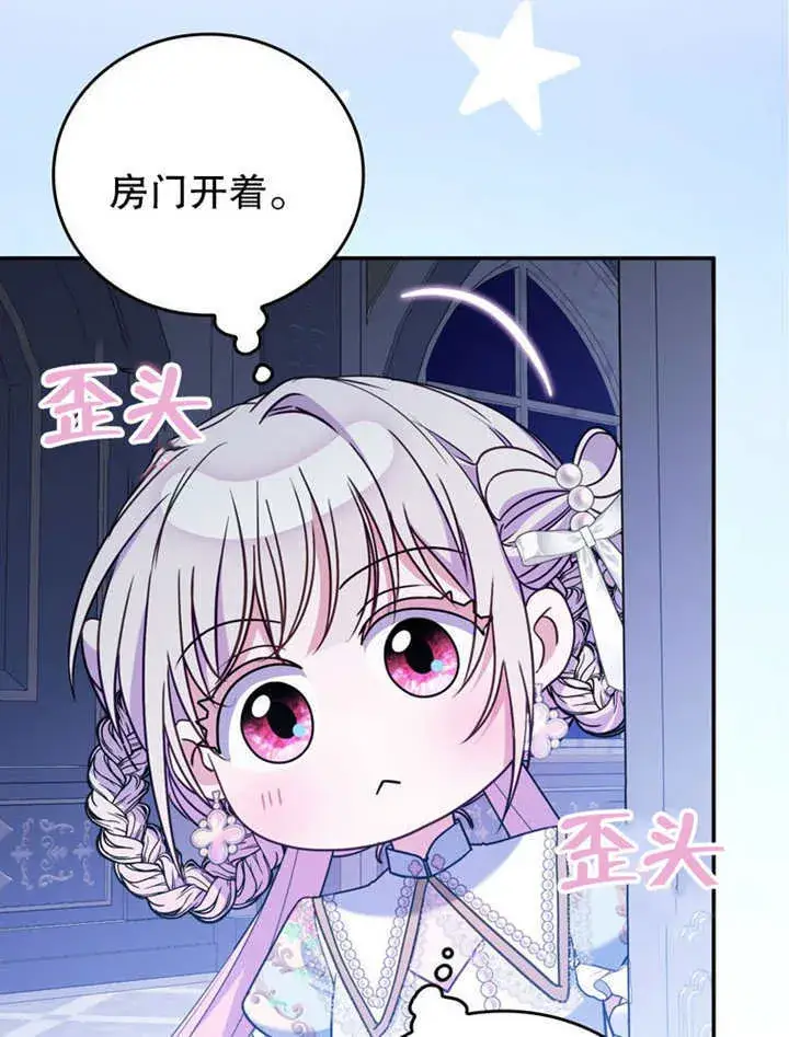 漫画《成为了小反派的嫂子》第36话第67张图