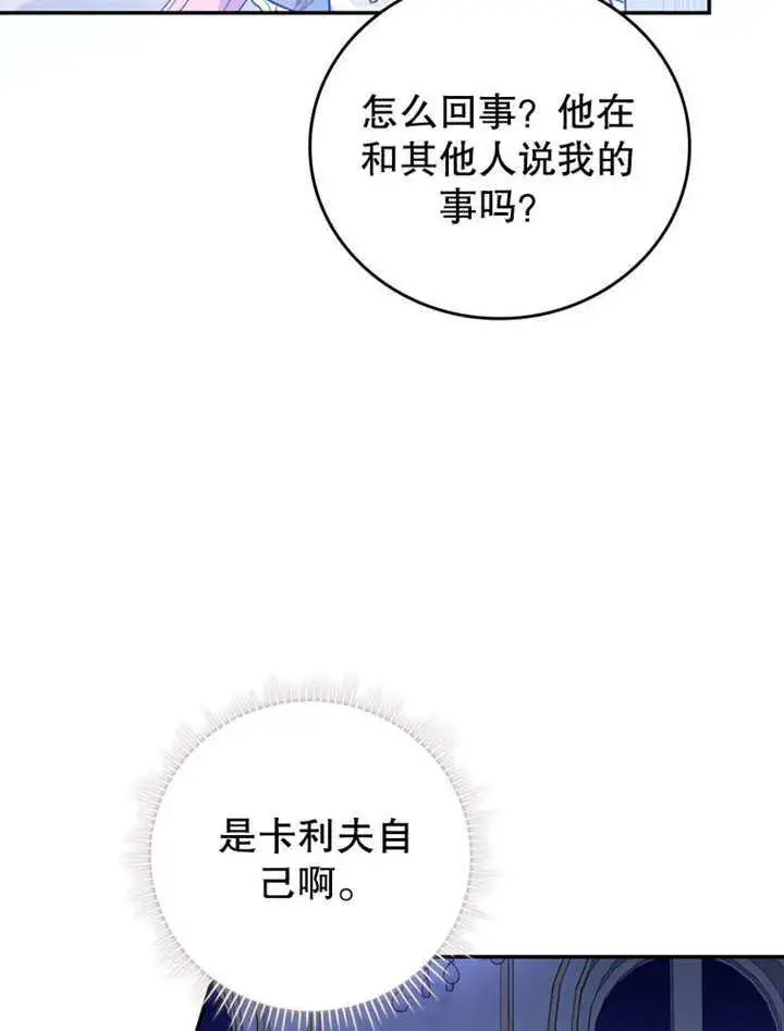 漫画《成为了小反派的嫂子》第36话第68张图