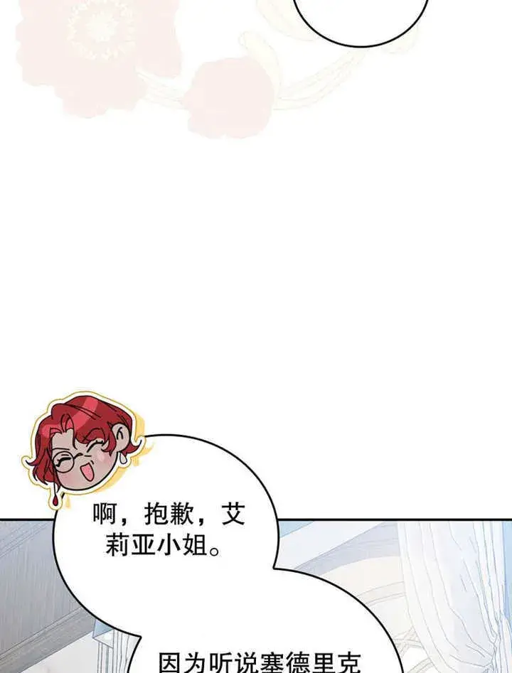 漫画《成为了小反派的嫂子》第36话第7张图