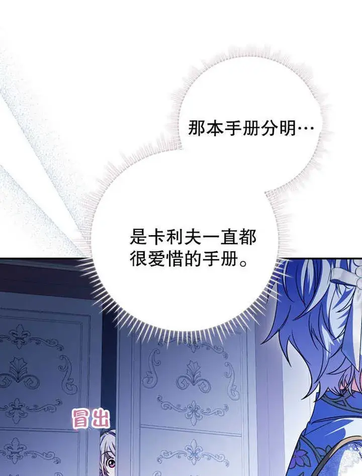 漫画《成为了小反派的嫂子》第36话第71张图