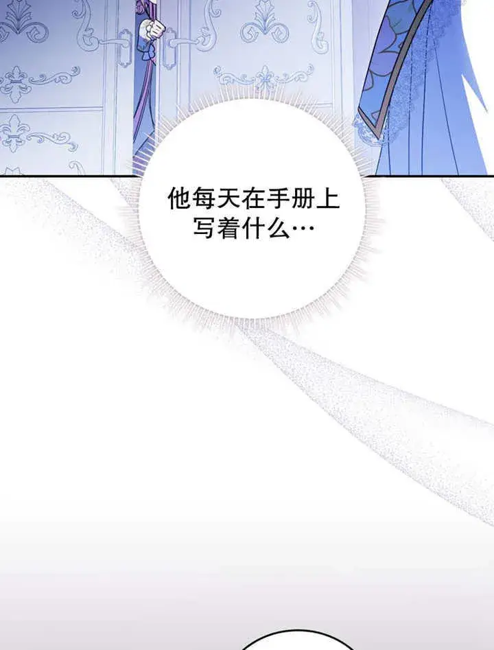 漫画《成为了小反派的嫂子》第36话第72张图