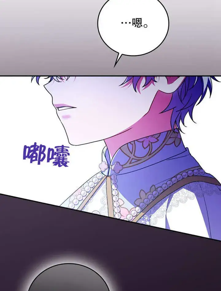 漫画《成为了小反派的嫂子》第36话第73张图