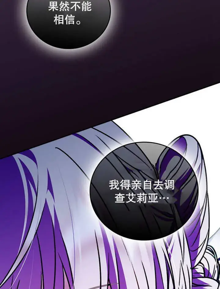 漫画《成为了小反派的嫂子》第36话第74张图
