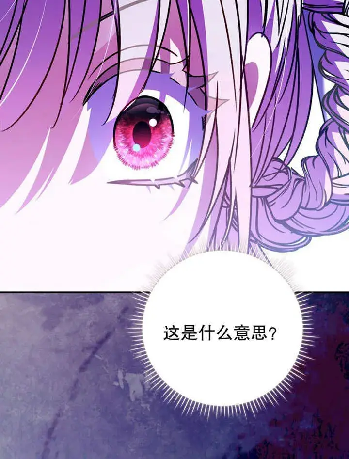 漫画《成为了小反派的嫂子》第36话第75张图