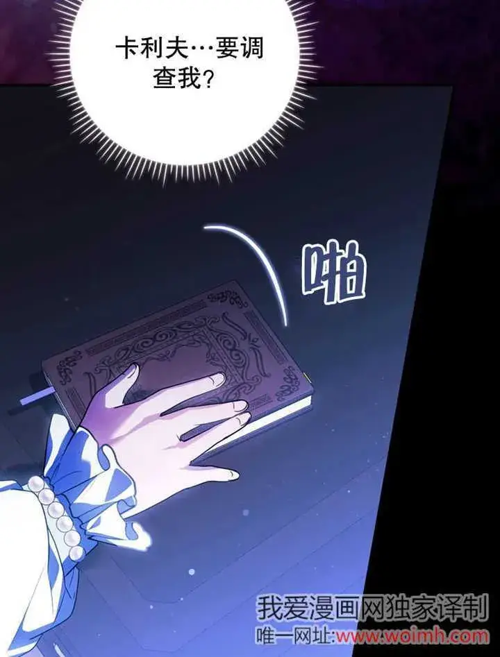 漫画《成为了小反派的嫂子》第36话第77张图