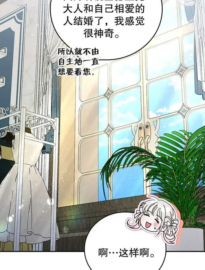 漫画《成为了小反派的嫂子》第36话第8张图