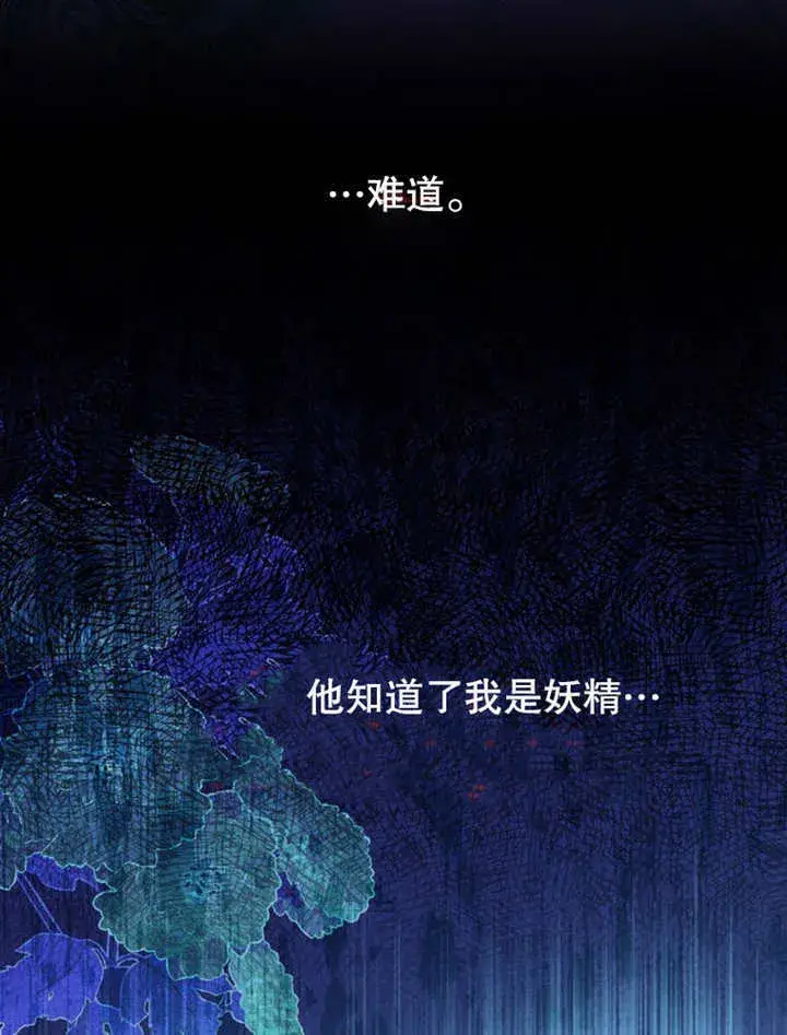 漫画《成为了小反派的嫂子》第36话第80张图