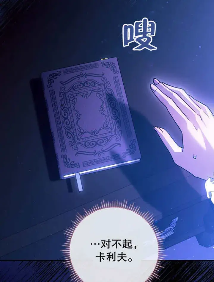 漫画《成为了小反派的嫂子》第36话第87张图