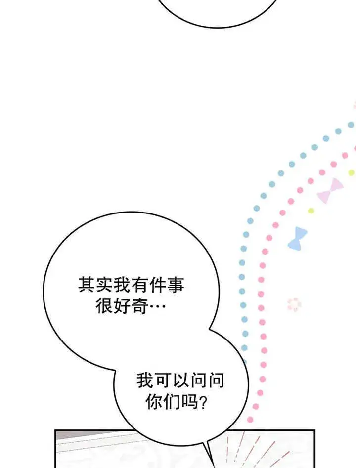 漫画《成为了小反派的嫂子》第36话第9张图