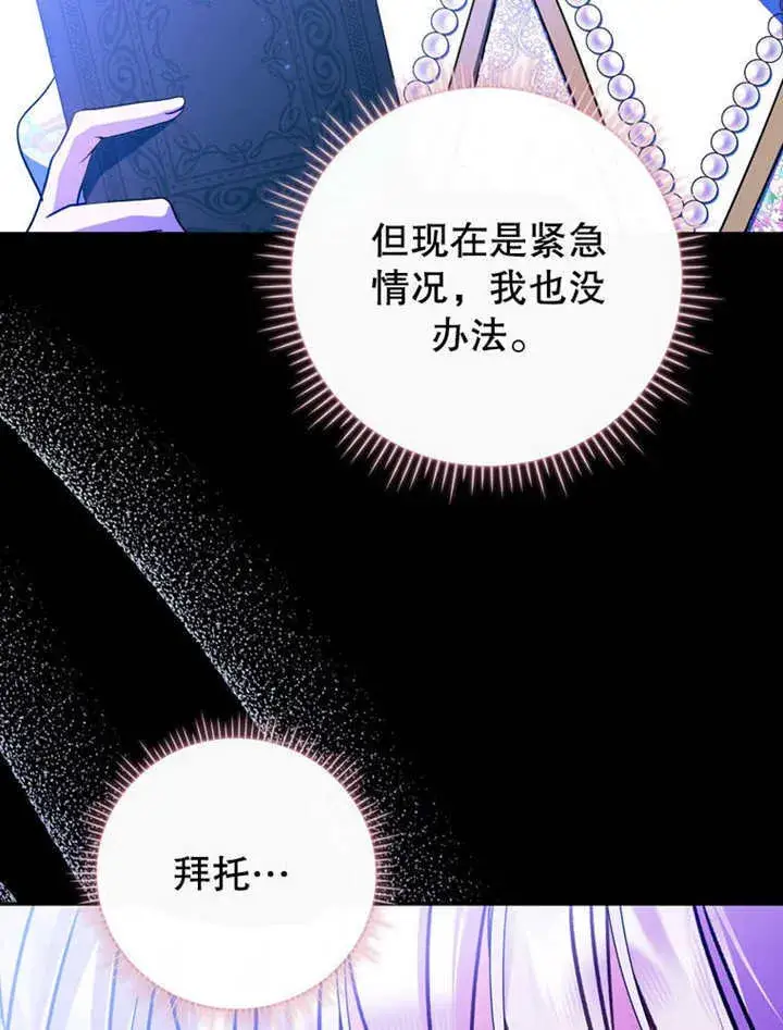 漫画《成为了小反派的嫂子》第36话第90张图