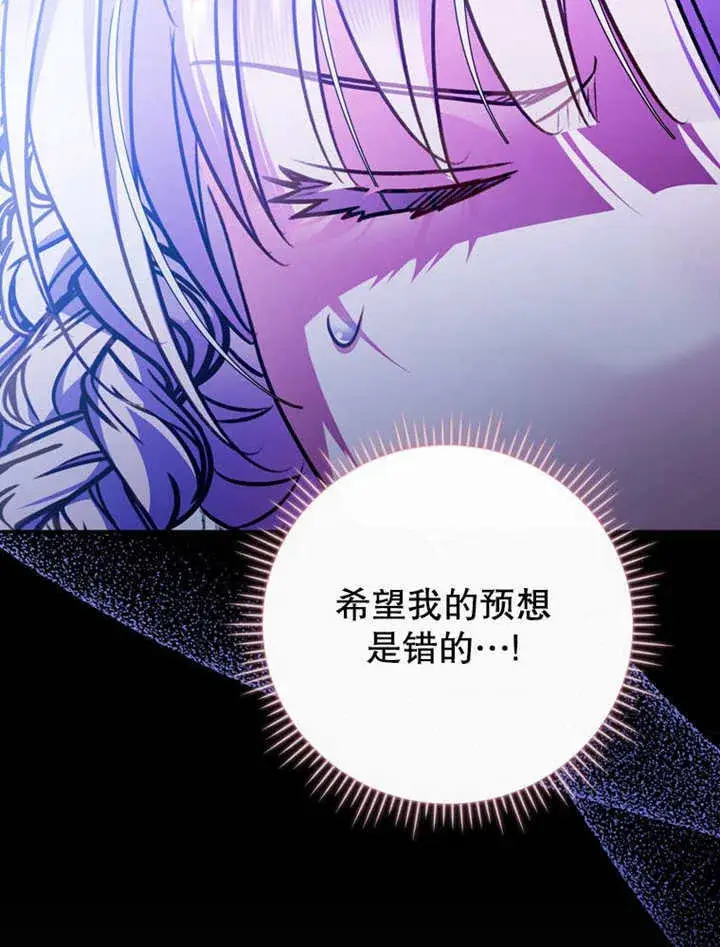 漫画《成为了小反派的嫂子》第36话第91张图