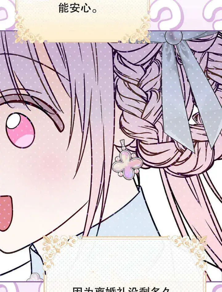 漫画《成为了小反派的嫂子》第36话第96张图