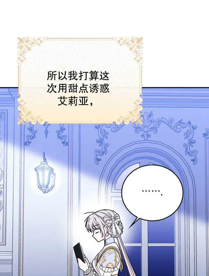 漫画《成为了小反派的嫂子》第36话第99张图