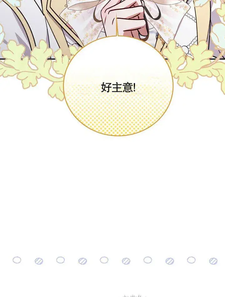 漫画《成为了小反派的嫂子》第37话第101张图