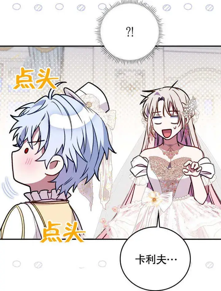 漫画《成为了小反派的嫂子》第37话第102张图