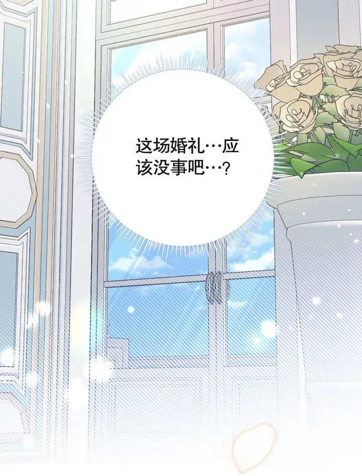 漫画《成为了小反派的嫂子》第37话第104张图