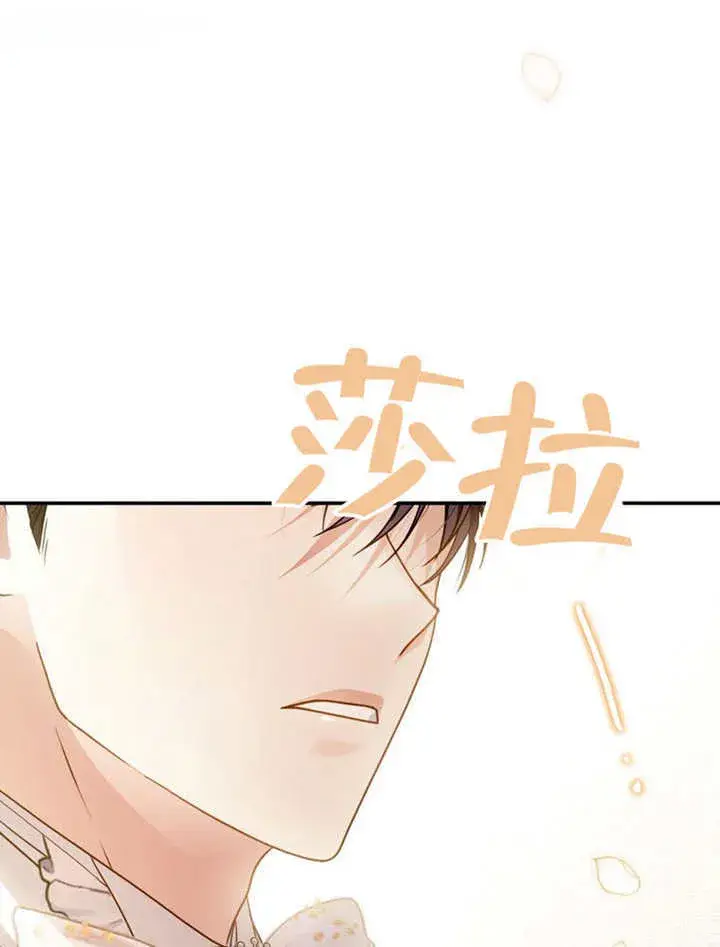 漫画《成为了小反派的嫂子》第37话第105张图
