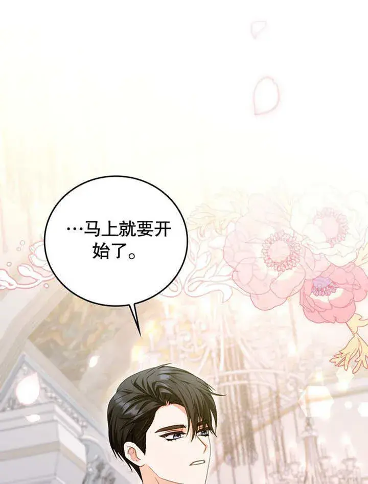 漫画《成为了小反派的嫂子》第37话第107张图