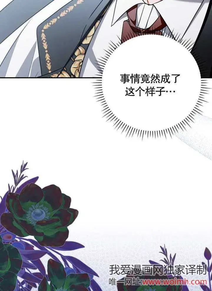 漫画《成为了小反派的嫂子》第37话第11张图