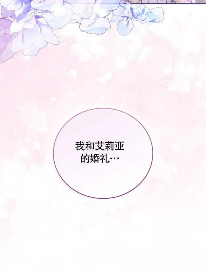 漫画《成为了小反派的嫂子》第37话第111张图