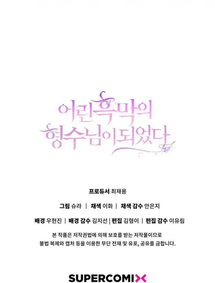 漫画《成为了小反派的嫂子》第37话第112张图