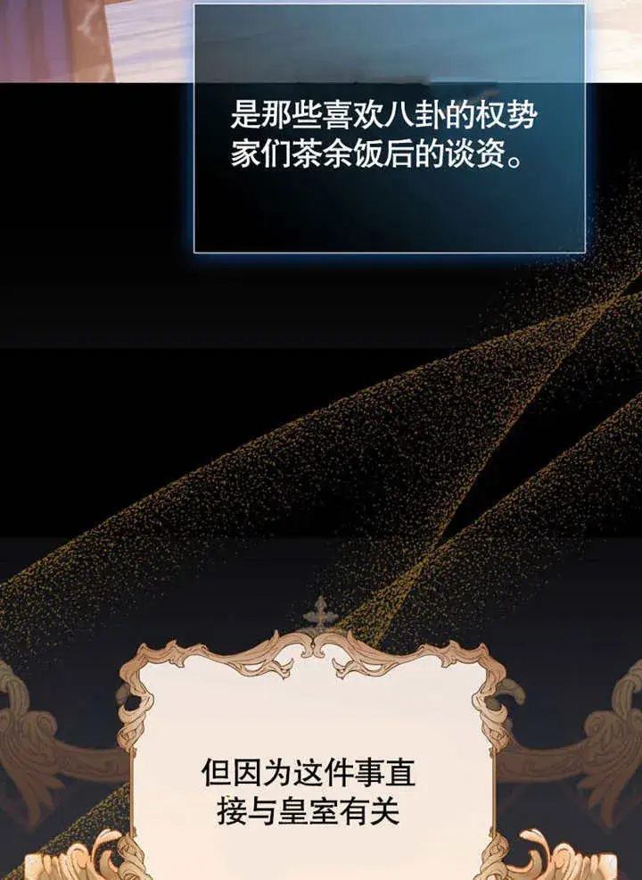 漫画《成为了小反派的嫂子》第37话第17张图