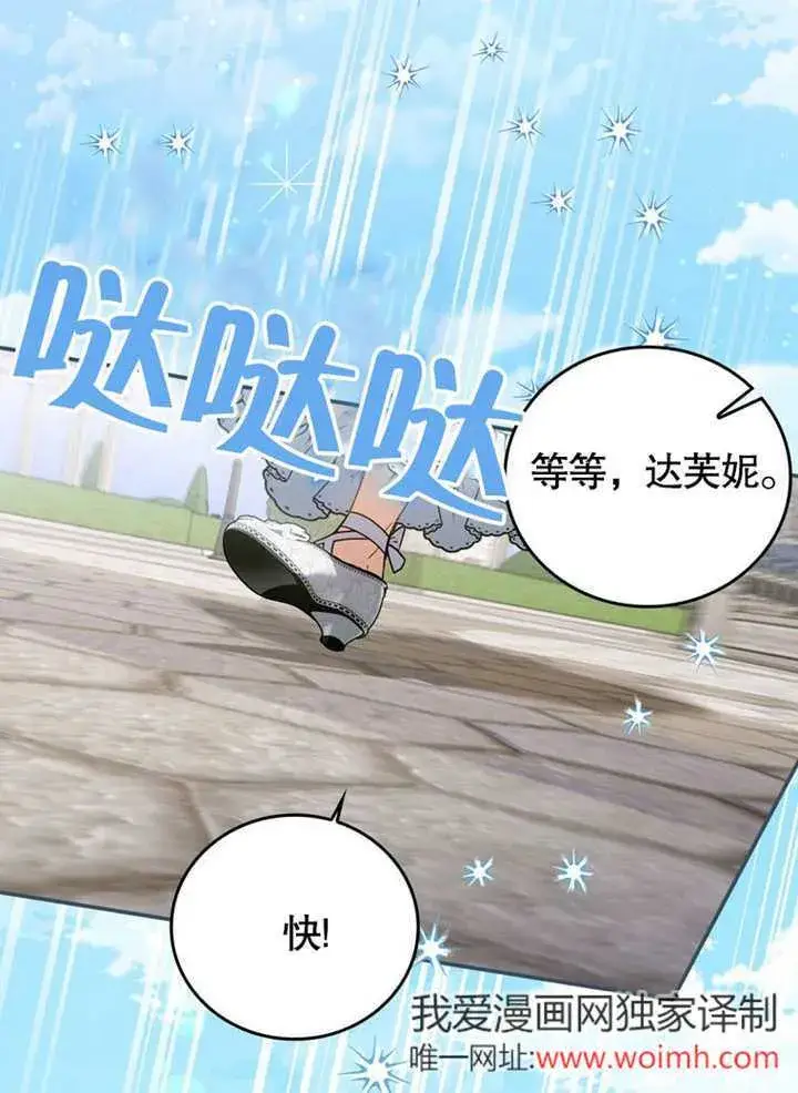 漫画《成为了小反派的嫂子》第37话第2张图