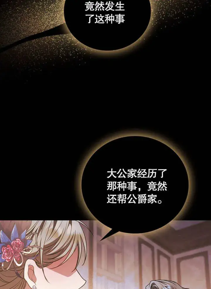 漫画《成为了小反派的嫂子》第37话第20张图