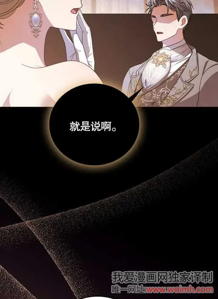 漫画《成为了小反派的嫂子》第37话第21张图
