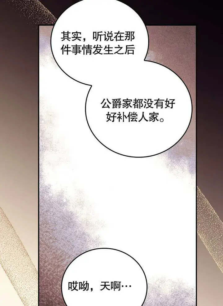 漫画《成为了小反派的嫂子》第37话第22张图