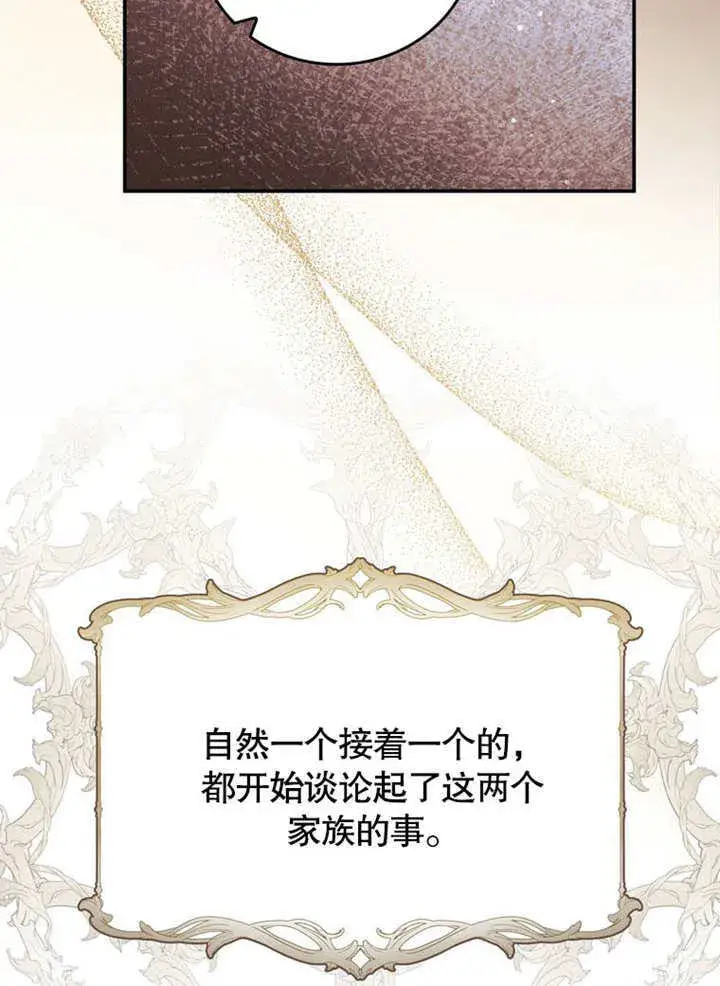 漫画《成为了小反派的嫂子》第37话第23张图