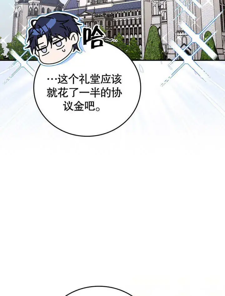 漫画《成为了小反派的嫂子》第37话第29张图