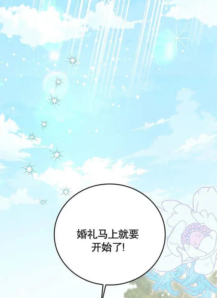 漫画《成为了小反派的嫂子》第37话第3张图