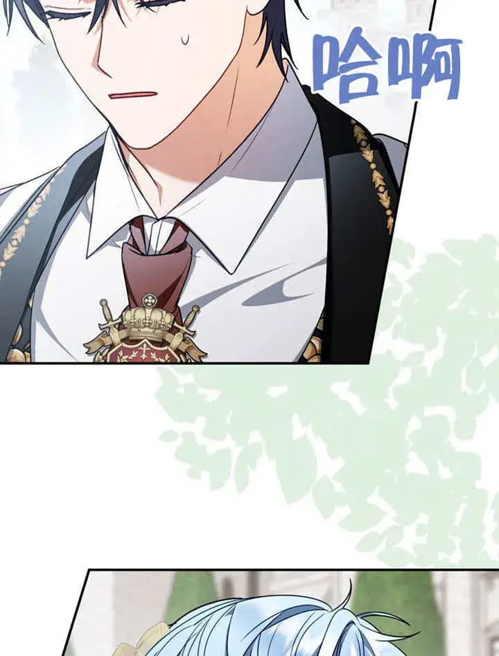 漫画《成为了小反派的嫂子》第37话第31张图