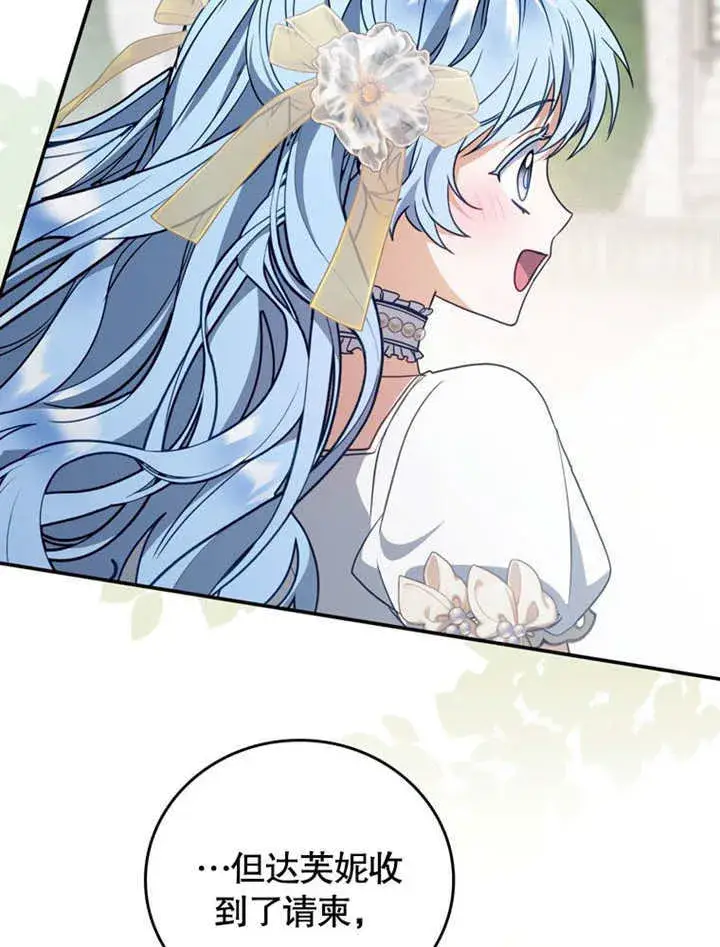 漫画《成为了小反派的嫂子》第37话第32张图